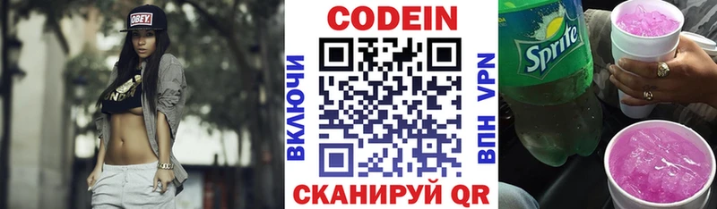 Кодеин Purple Drank  Богучар 